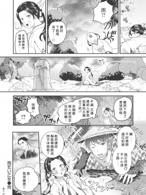 [山芋とろろ] 雨乞い乙女 (COMIC 快楽天ビースト 2020年1月号) [中国翻訳] [無修正] [DL版]_20