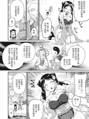 [山芋とろろ] 桃尻娘の鬼退治 (オトメの園) [中国翻訳] [無修正] [DL版]_02