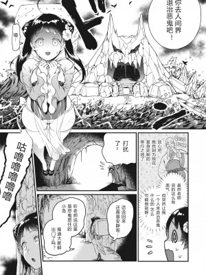 [山芋とろろ] 桃尻娘の鬼退治 (オトメの園) [中国翻訳] [無修正] [DL版]_03