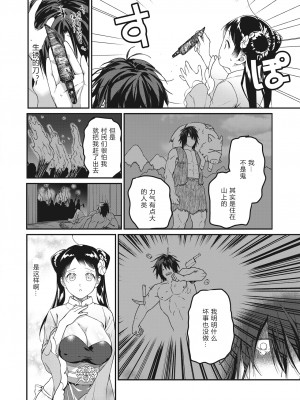 [山芋とろろ] 桃尻娘の鬼退治 (オトメの園) [中国翻訳] [無修正] [DL版]_06