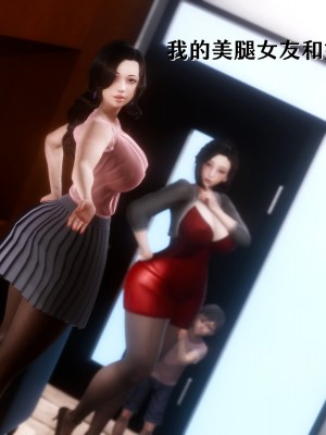 [NTR中毒患者] 我的美腿女友和她的內向表弟 01_0015