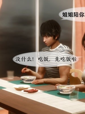 [NTR中毒患者] 我的美腿女友和她的內向表弟 01_0208