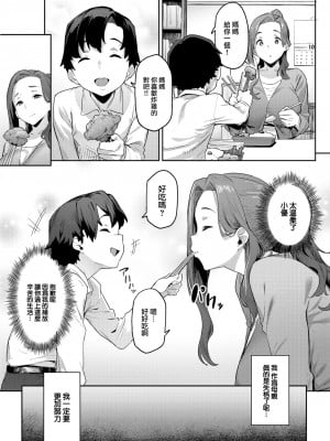 [赤セイリュウ] リターン・ママ (COMIC 快楽天 2022年10月号) [大鸟可不敢乱转汉化] [無修正] [DL版]_03