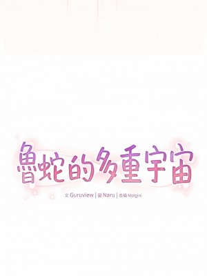 魯蛇的多重宇宙 27-28話_28_01