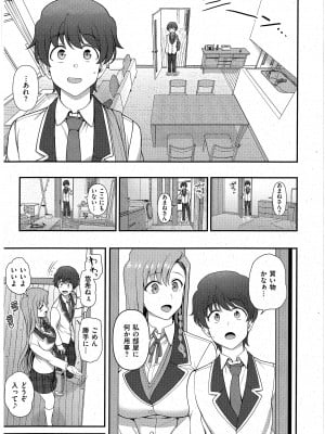 [愛上陸] ふぁみこん 第4話 (コミック エグゼ 43)_05