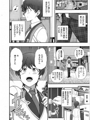 [愛上陸] ふぁみこん 第4話 (コミック エグゼ 43)_04