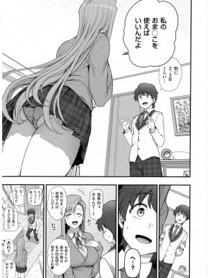 [愛上陸] ふぁみこん 第4話 (コミック エグゼ 43)_07