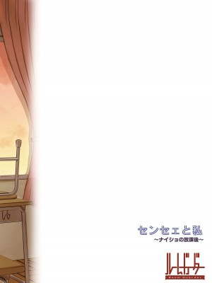 [ルームガーダー (ときのぶっと)] センセェと私～ナイショの放課後～ [靴下汉化组] [DL版]_18