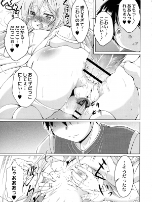[あましょく] まじかるカナンReboot_099