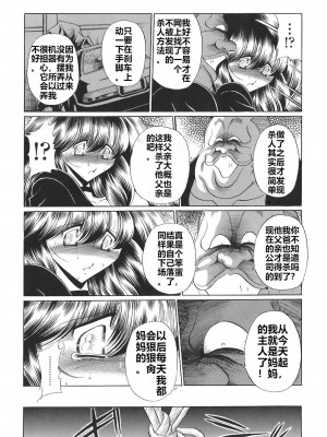 [堀川悟郎] 隷母の告白 (まま姦4)  [食尸鬼個人漢化]_14