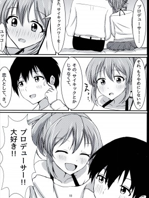 (C89) [くれいじーぶれいんぱるす (相沢U字)] サイキックはナシで!! (アイドルマスター シンデレラガールズ)_18