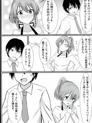 (C89) [くれいじーぶれいんぱるす (相沢U字)] サイキックはナシで!! (アイドルマスター シンデレラガールズ)_05