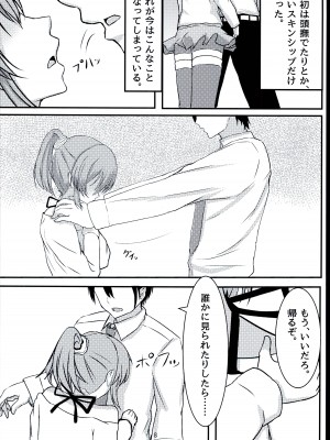 (C89) [くれいじーぶれいんぱるす (相沢U字)] サイキックはナシで!! (アイドルマスター シンデレラガールズ)_08