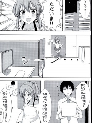 (C89) [くれいじーぶれいんぱるす (相沢U字)] サイキックはナシで!! (アイドルマスター シンデレラガールズ)_04