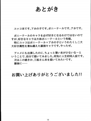 (C89) [くれいじーぶれいんぱるす (相沢U字)] サイキックはナシで!! (アイドルマスター シンデレラガールズ)_19