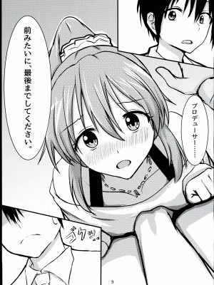 (C89) [くれいじーぶれいんぱるす (相沢U字)] サイキックはナシで!! (アイドルマスター シンデレラガールズ)_09