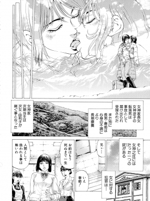 [香吹茂之] 射精推理〜女神の館〜_178