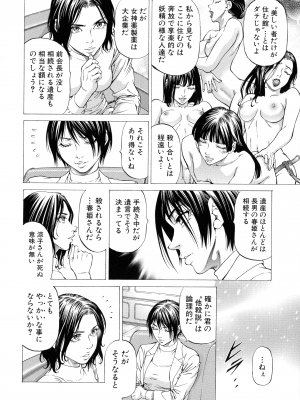 [香吹茂之] 射精推理〜女神の館〜_062