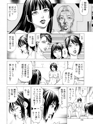 [香吹茂之] 射精推理〜女神の館〜_170