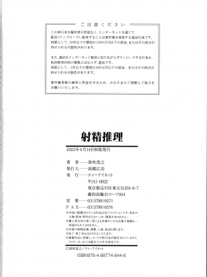 [香吹茂之] 射精推理〜女神の館〜_188