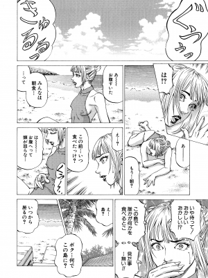 [香吹茂之] 射精推理〜女神の館〜_022
