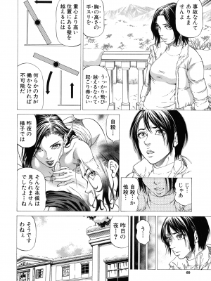 [香吹茂之] 射精推理〜女神の館〜_060