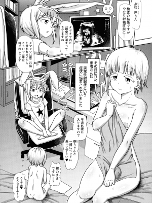 [双葉淀夢] ふたなり メディカルソケット_150