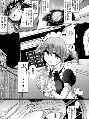 [双葉淀夢] ふたなり メディカルソケット_023