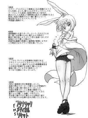 [双葉淀夢] ふたなり メディカルソケット_184