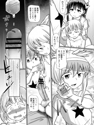 [双葉淀夢] ふたなり メディカルソケット_165