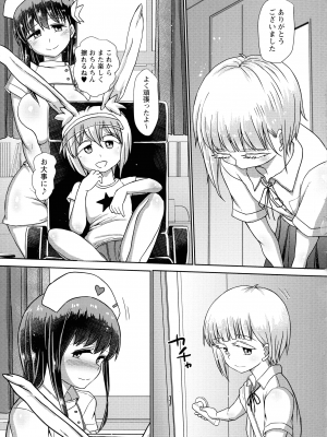 [双葉淀夢] ふたなり メディカルソケット_179