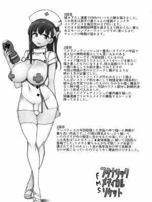 [双葉淀夢] ふたなり メディカルソケット_183