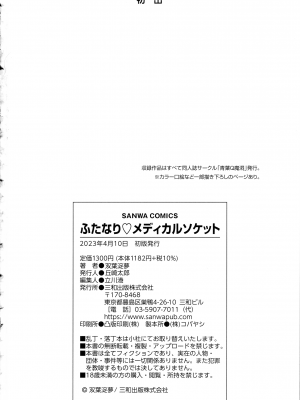 [双葉淀夢] ふたなり メディカルソケット_240