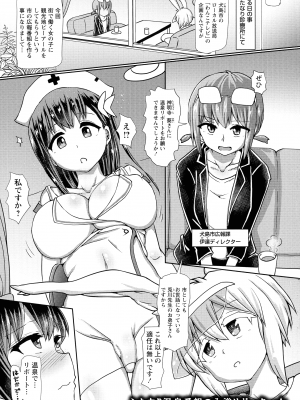 [双葉淀夢] ふたなり メディカルソケット_103