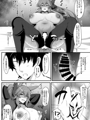 [星空ステッキ (如月なな)] ドスケベ秘書コヤンスカヤ (Fate／Grand Order) [DL版]_13