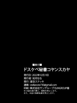 [星空ステッキ (如月なな)] ドスケベ秘書コヤンスカヤ (Fate／Grand Order) [DL版]_25