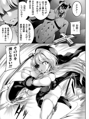 [アンソロジー] くっ殺ヒロインズ Vol.29 [DL版]_103
