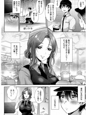 [源] イートイン・テイクアウト 前編  (コミック エグゼ 43)_04