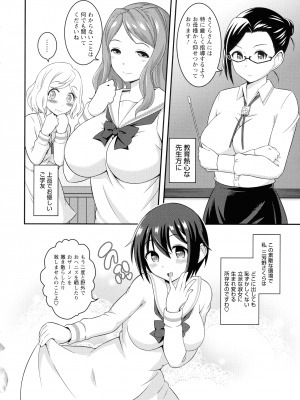 [柚子ラムネ] ふたなり露出シコたま_107