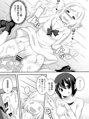 [柚子ラムネ] ふたなり露出シコたま_142