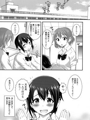 [柚子ラムネ] ふたなり露出シコたま_006