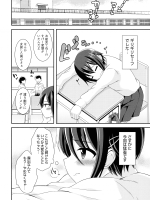 [柚子ラムネ] ふたなり露出シコたま_025