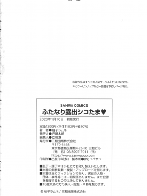 [柚子ラムネ] ふたなり露出シコたま_226