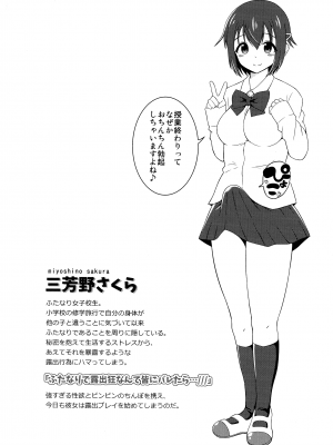 [柚子ラムネ] ふたなり露出シコたま_005