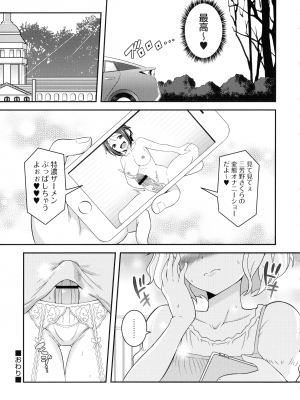 [柚子ラムネ] ふたなり露出シコたま_104