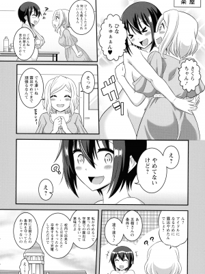 [柚子ラムネ] ふたなり露出シコたま_223