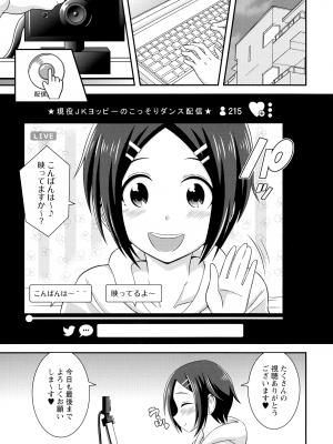[柚子ラムネ] ふたなり露出シコたま_070