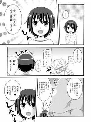 [柚子ラムネ] ふたなり露出シコたま_134