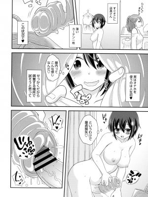 [柚子ラムネ] ふたなり露出シコたま_063
