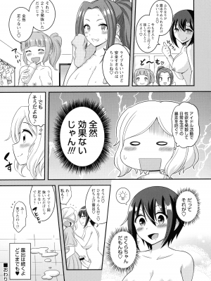 [柚子ラムネ] ふたなり露出シコたま_224